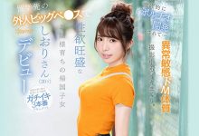 【乐玩LEWIN】芦那しおり(芦那诗织)作品IPX-376介绍及封面预览-乐玩真人线上娱乐