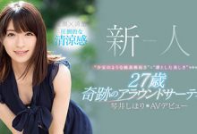 【乐玩LEWIN】琴井しほり(琴井汐里)作品SSNI-554介绍及封面预览-乐玩真人线上娱乐