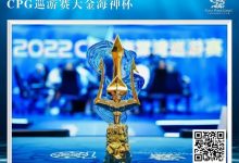 【EV扑克】赛事信息|2024CPG®巡游赛-三亚海棠站详细赛程赛制发布(3月16日-22日)-乐玩真人线上娱乐