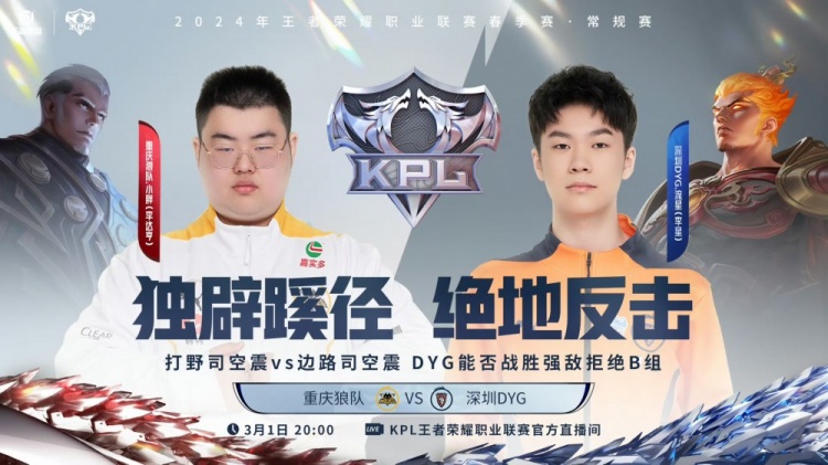 ?道崽戈雅灵巧漂移请DYG众人吃尾气！狼队 3-1 DYG