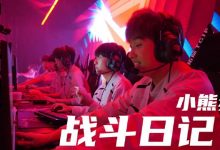 【乐玩LEWIN】AL官博更新赛场Vlog：四年一次的美好日子定格-乐玩真人线上娱乐