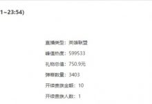 【乐玩LEWIN】现在坚持看的真爱粉无疑?Breathe开播7小时 活跃观众不过5千人-乐玩真人线上娱乐