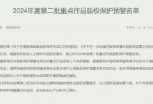 【乐玩LEWIN】《周处除三害》等8部电影列入版权保护预警名单-乐玩真人线上娱乐
