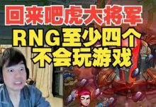 【乐玩LEWIN】RNG被横扫后 Letme直言：朱开还好吗？xiaohu快回来吧~-乐玩真人线上娱乐