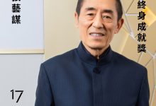 【乐玩LEWIN】张艺谋获颁亚洲电影大奖“荣誉终身成就奖”-乐玩真人线上娱乐