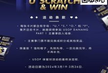 【EV扑克】全新 USOP 刮刮乐活动!送 USOP 主赛事门票!-乐玩真人线上娱乐