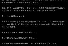 【乐玩LEWIN】悼念鸟山明 《龙珠Z卡卡罗特》开发商社长宣布停业一天-乐玩真人线上娱乐