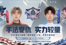【乐玩LEWIN】?轻语姬小满绕后切C奠定胜利法则！KSG 2-2 TTG-乐玩真人线上娱乐