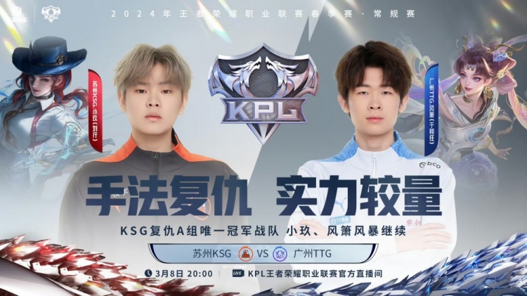 ?小玖戈雅沙暴席卷究极拉扯拿下TTG！KSG 1-2 TTG