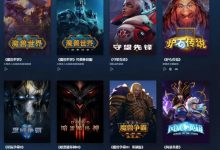 【乐玩LEWIN】暴雪国服回归在即!你会接着玩暴雪游戏吗?-乐玩真人线上娱乐