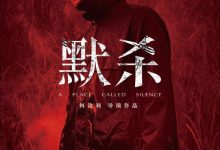 【乐玩LEWIN】柯汶利执导《默杀》立项 聚焦霸凌家暴等现实问题-乐玩真人线上娱乐