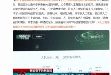 【乐玩LEWIN】人工智障魅力时刻!央视网:人工智能客服变成咨询问题的拦路虎-乐玩真人线上娱乐