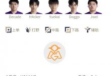 【乐玩LEWIN】LPL明日首发公布:milkyway大战naiyou,Wayward直面369!-乐玩真人线上娱乐