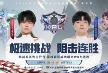 【乐玩LEWIN】?梓墨关羽手持青龙偃月刀劈下七连胜！WB 3-1 TES.A-乐玩真人线上娱乐