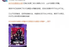 【乐玩LEWIN】无畏契约电竞官方:江山不负英雄泪,期待和FPX的下次再见!-乐玩真人线上娱乐