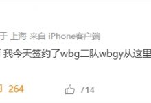 【乐玩LEWIN】涵艺还真有点用?PandaC发文:已签约WBG二队,一定会打回去的!-乐玩真人线上娱乐
