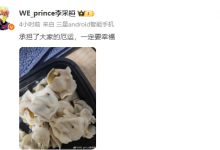 【乐玩LEWIN】Prince吐槽饺子外卖出苍蝇：承担了大家的厄运 一定要幸福-乐玩真人线上娱乐