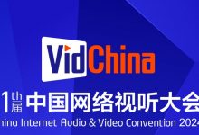 【乐玩LEWIN】第十一届中国网络视听大会将于3月28日在蓉开幕-乐玩真人线上娱乐