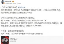 【乐玩LEWIN】解说雨童谈LPL季后赛形势：BLG若取胜 将成为春季赛第一支拥有复活甲的队伍-乐玩真人线上娱乐