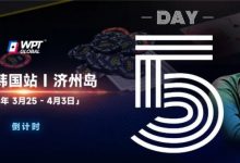 【EV扑克】WPT韩国倒计时 3天|奖金过亿大鲨鱼Steve O’Dwyer在济州岛等你来!-乐玩真人线上娱乐