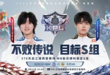 【乐玩LEWIN】?锁定季后赛！WB十分惊险战胜LGD扳平比分继续冲击八连胜-乐玩真人线上娱乐