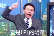 【乐玩LEWIN】中国台湾网友热议T1遭黑客攻击：肯定是LPL干的！对别人来说又没好处-乐玩真人线上娱乐