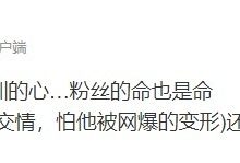【乐玩LEWIN】涵艺:建议井盖还是删掉社交媒体!怕他被网爆的变形-乐玩真人线上娱乐