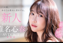 【乐玩LEWIN】SOD STAR超大物、椎名心春的真面目来啦！-乐玩真人线上娱乐