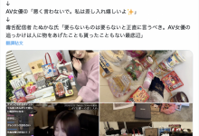 【乐玩LEWIN】粉丝送的东西太烂？女优晒礼物被骂到爆！-乐玩真人线上娱乐