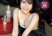 【乐玩LEWIN】桃瀬真鈴(桃濑真铃)出道作品CAWD-664发布!近期最强机车女!她又抖M又超能喷!-乐玩真人线上娱乐