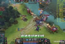 【乐玩LEWIN】Zhou：CN刀塔肯定是一年不如一年 想出卡合同的俱乐部真罪大恶极-乐玩真人线上娱乐