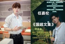 【乐玩LEWIN】国超文集出自哪里？ 起底此梗出处国超文集金句都有哪些-乐玩真人线上娱乐