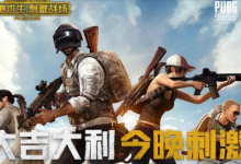 【乐玩LEWIN】绝地求生辅助比较强悍的是什么-乐玩真人线上娱乐