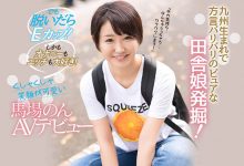 【乐玩LEWIN】马场のん(马场暖)作品CAWD-042介绍及封面预览-乐玩真人线上娱乐