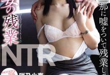 【乐玩LEWIN】咲乃小春作品MEYD-553介绍及封面预览-乐玩真人线上娱乐