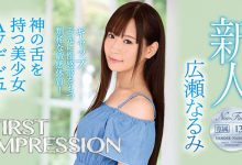 【乐玩LEWIN】広瀬なるみ(广濑成美)作品IPX-408介绍及封面预览-乐玩真人线上娱乐