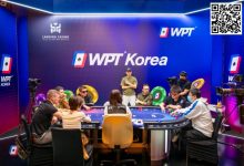 【EV扑克】WPT济州岛站|主赛事FT产生!五位国人选手中的两位女选手会创造奇迹吗?王者之戒会是谁戴上?明日让我们一起见证!-乐玩真人线上娱乐