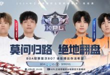 【乐玩LEWIN】?小伟婉儿暴力出装伤害拉满拿下一分！ BOA 1-2 DYG-乐玩真人线上娱乐