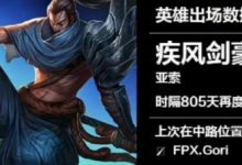 【乐玩LEWIN】数据：中单亚索时隔805天再度登场 Rookie选手锁定-乐玩真人线上娱乐