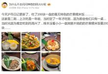 【乐玩LEWIN】大网红也撑不住!UU妹吐槽上海餐厅:一小碗芒果糯米饭 200块!-乐玩真人线上娱乐
