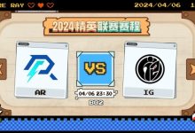 【乐玩LEWIN】?战斗爽！三路线优Bach血魔无限跑图 CN德比ARiG两队握手言和-乐玩真人线上娱乐