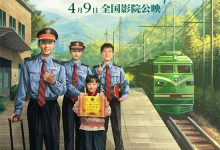 【乐玩LEWIN】电影《幸福慢车》首映 聚焦铁路精神与乡村振兴-乐玩真人线上娱乐