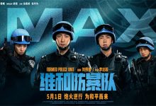 【乐玩LEWIN】《维和防暴队》曝IMAX海报 黄景瑜王一博齐亮相-乐玩真人线上娱乐
