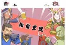 【乐玩LEWIN】暴雪发长文欢迎玩家回家：相信相逢的人 总会再相逢！-乐玩真人线上娱乐