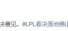 【乐玩LEWIN】解说王多多谈LPL总决赛:佛山我来了 总决赛见朋友们-乐玩真人线上娱乐
