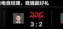 【乐玩LEWIN】NIPvsJDG赛前预测:官方和全部解说均认为JDG取胜!-乐玩真人线上娱乐