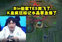 【乐玩LEWIN】第一视角看Bin卡牌偷家TES Knight疯狂标记水晶都要急爆了！-乐玩真人线上娱乐