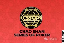 【EV扑克】赛程赛制丨潮汕文化最风流 虹彩霞光映碧秋,2024CSSOP 潮汕杯暨丝路杯棋牌系列赛详细赛程公布!-乐玩真人线上娱乐