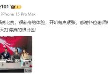 【乐玩LEWIN】Angel发文:第一次解说比赛很新奇的体验 感谢各位老师的帮助-乐玩真人线上娱乐