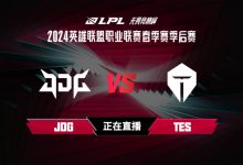 【乐玩LEWIN】略逊全华班对决?TESvsJDG虎牙官方实时观众3.1万人 姿态2.8万-乐玩真人线上娱乐